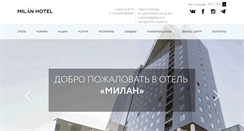 Desktop Screenshot of hotelmilan.ru