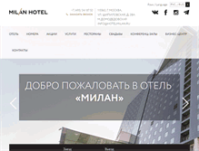 Tablet Screenshot of hotelmilan.ru